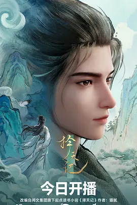 龙脊少年 热血战斗动漫在线观看